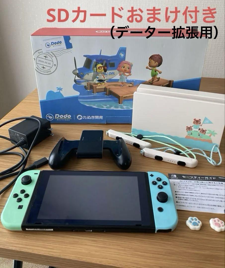 Nintendo Switch 本体あつまれ どうぶつの森　SDカードおまけ付