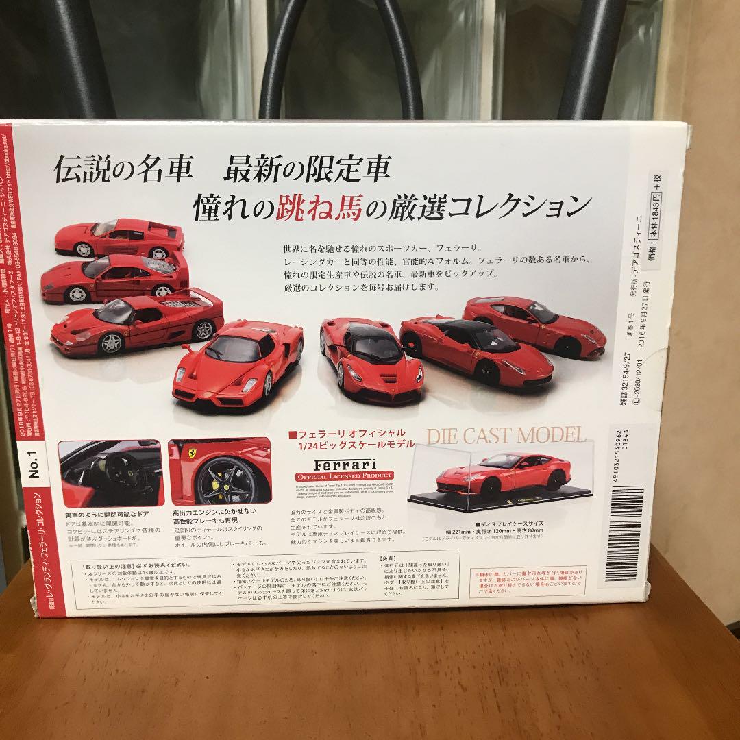フェラーリ ディアゴスティー二 Amazon.co.jp: デアゴスティーニ 週刊 フェラーリ グラン