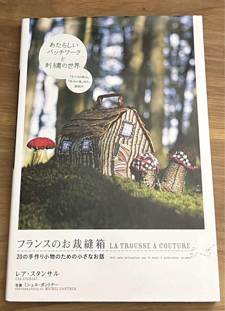 ⚫︎フランスのお裁縫箱　レア・スタンサル