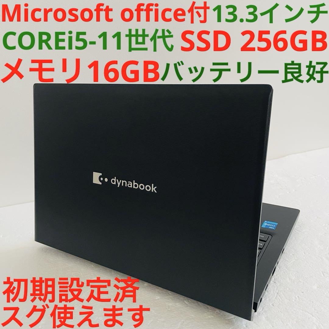 Windows11 office Dynabook ノート パソコン PC 7