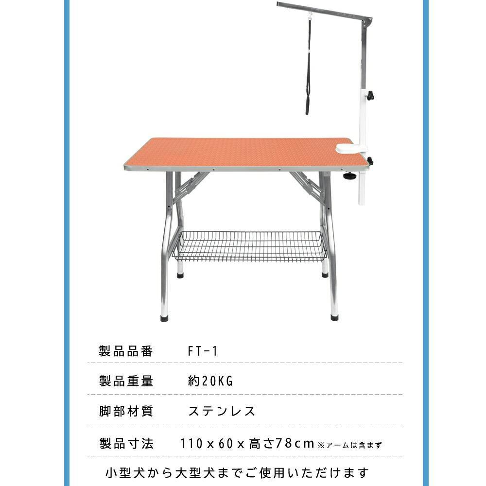 トリミングテーブル ハイタイプ アーム付 大型犬対応  110×60×78