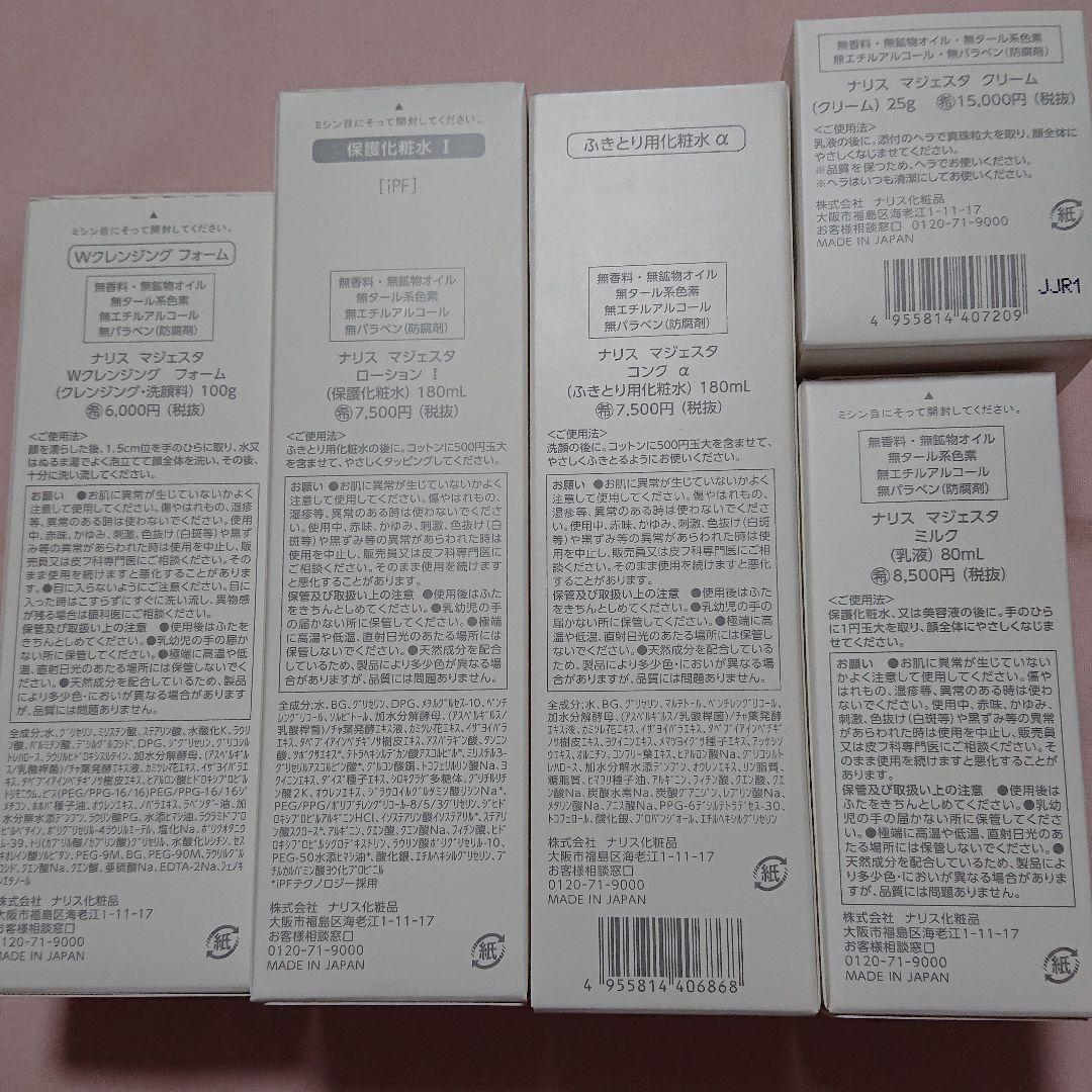 期間限定マジェスタフルセット