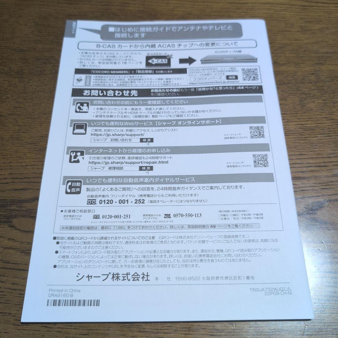 SHARP AQUOS 4Kレコーダー 4B-C40ET3 SHARP AQUOS 4Kレコーダー 4B-C40ET3