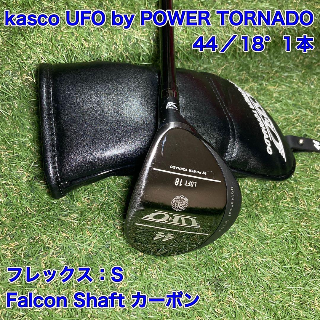 キャスコ　UFO by POWER TORNADO ユーティリティ