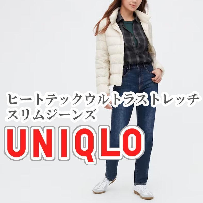 UNIQLO ヒートテックウルトラストレッチスリムジーンズ 23インチ ブルー