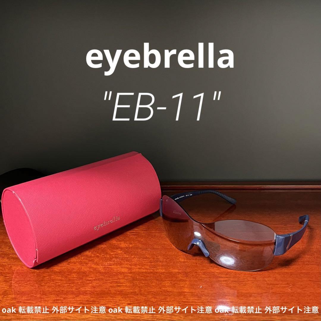 eyebrella アイブレラ スポーツサングラス EB-11 人気モデル 人気大割引 アイブレラ eyebrella スポーツサングラス 人気