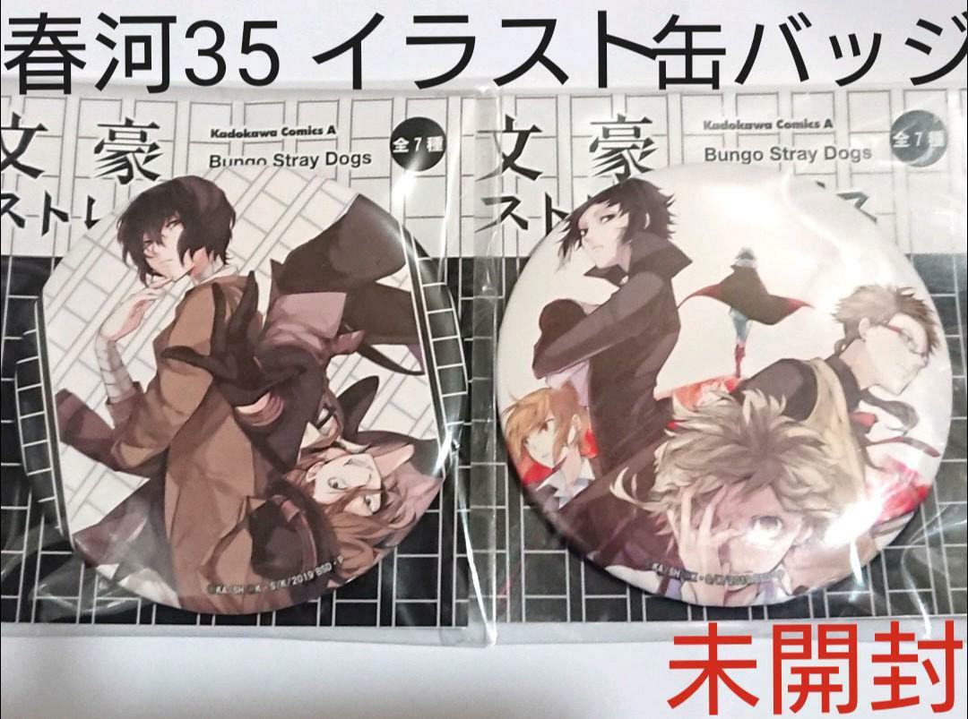 メルカリ セガ 文豪ストレイドッグス 春河35 イラスト 缶バッジ 太宰治 中原中也 ほか キャラクターグッズ 2 8 中古や未使用のフリマ
