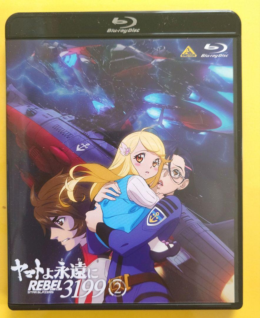 ヤマトよ永遠に REBEL 3199 ② Blu-ray