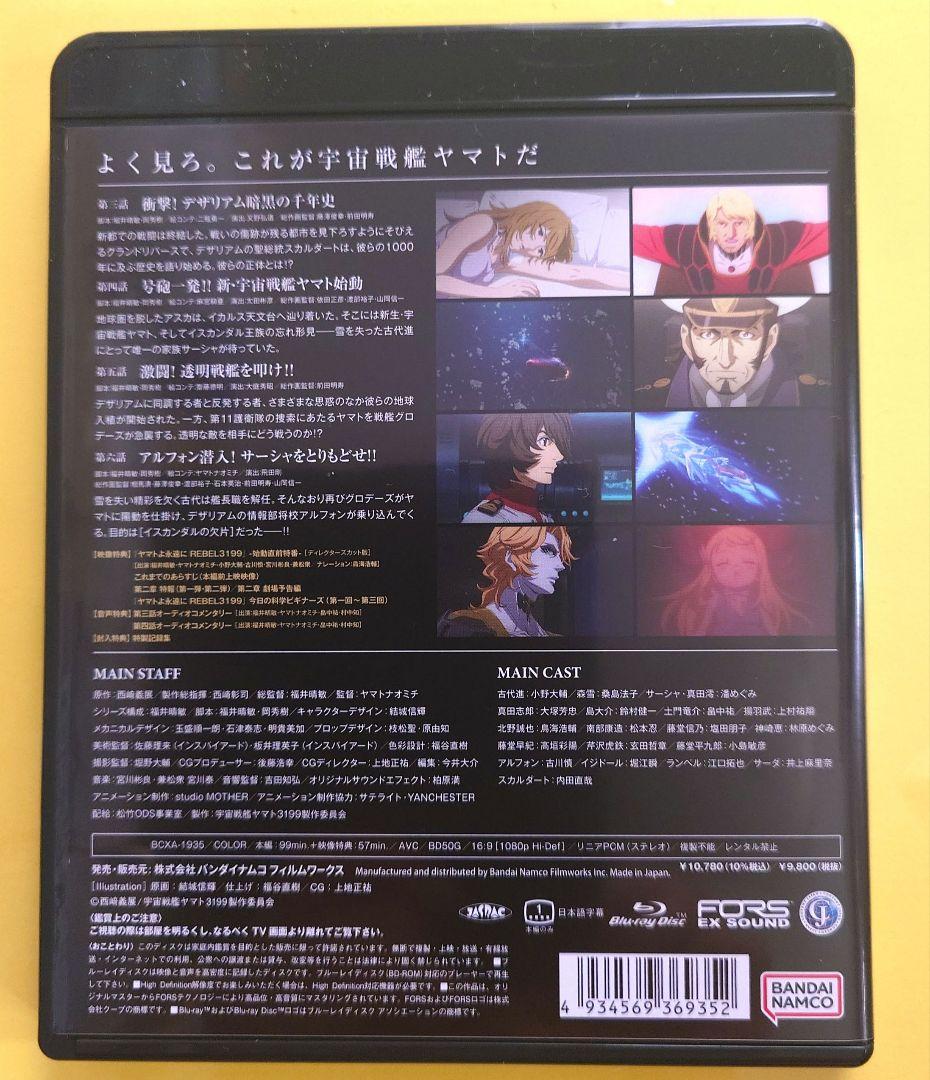 ヤマトよ永遠に REBEL 3199 ② Blu-ray
