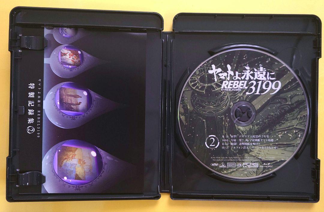 ヤマトよ永遠に REBEL 3199 ② Blu-ray