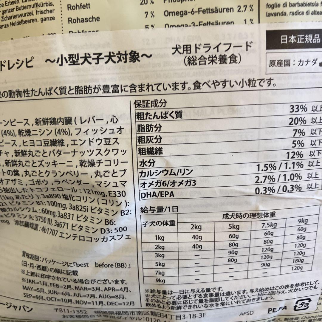 ACANA Puppy Small Breed Recipe 6キロ