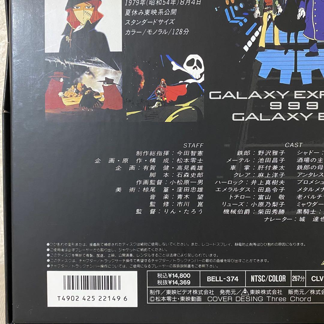 銀河鉄道999 GALAXY BOX レーザーディスク - メルカリ