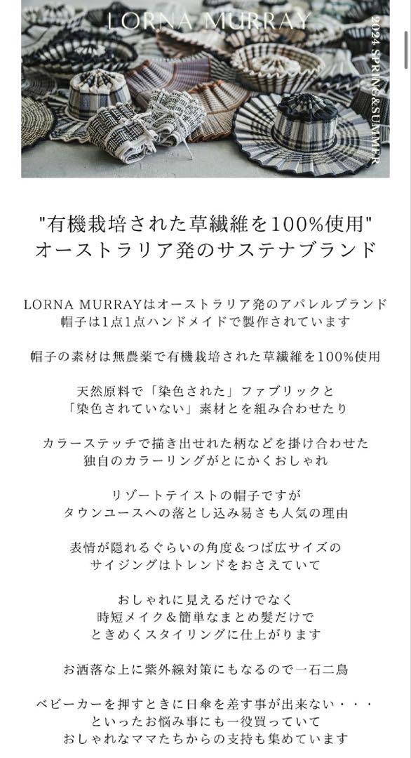 新品　現行品　ローナマーレイ　LORNA MURRAY ハット　麦わら帽子