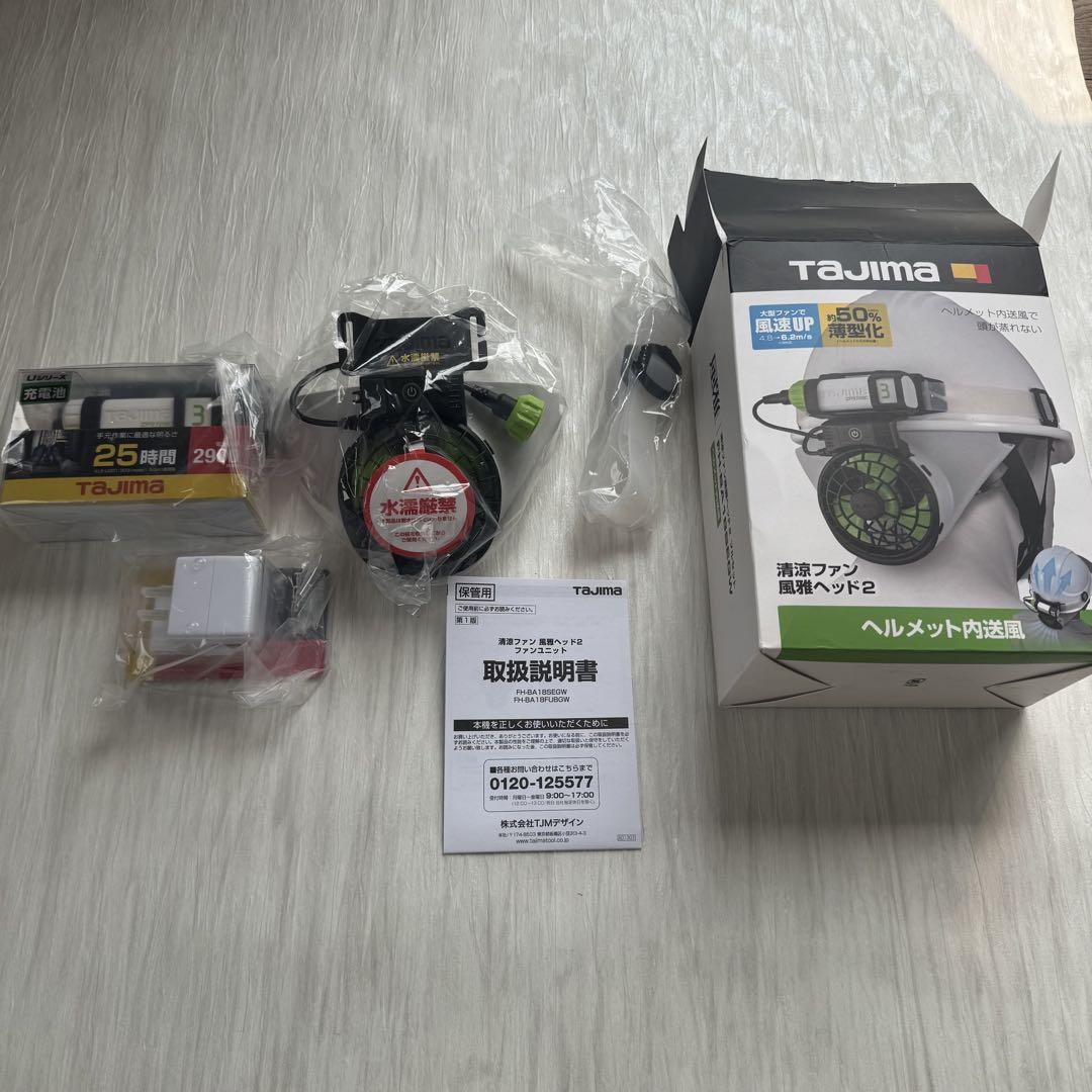 新品未使用　廃盤　タジマ　風雅ヘッド２ 清涼ファン空調 ヘルメット内送風機 タジマ 風雅ヘッド2 清涼ファン空調 ヘルメット内送風機 FH