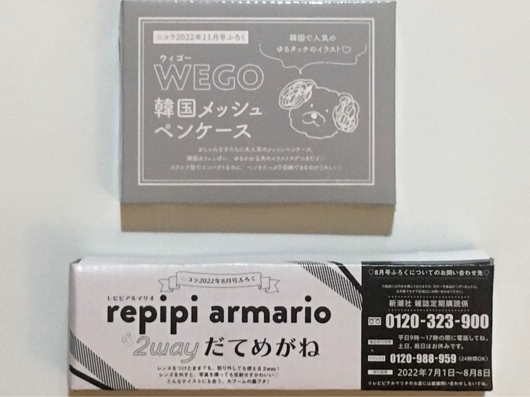 ニコラ 8月号 11月号 付録 少し豊富な贈り物 ニコラ 8月号 11月号 付録 少し豊富な贈り物