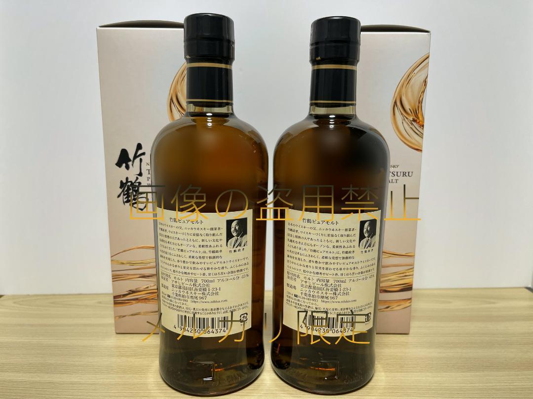 ピュアモルト 竹鶴 箱付 2本 セット 43% ニッカ ウイスキー NIKKA