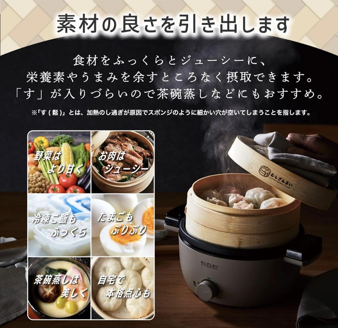 【値下げ】アピックス 電気せいろ蒸し器　むしざんまい竹製セイロ