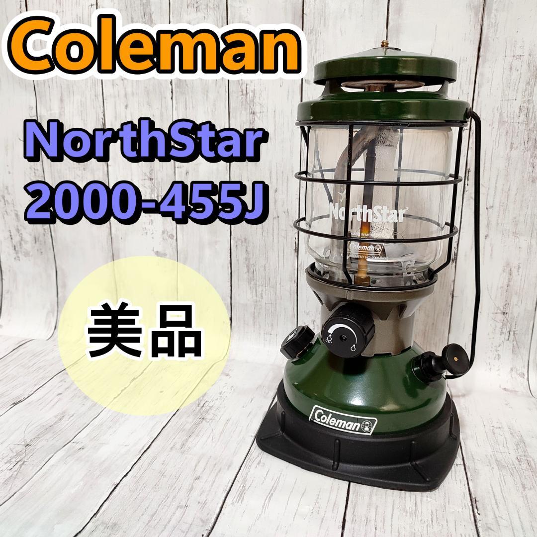 Coleman コールマン ランタン ノーススター 2000-455J 美品