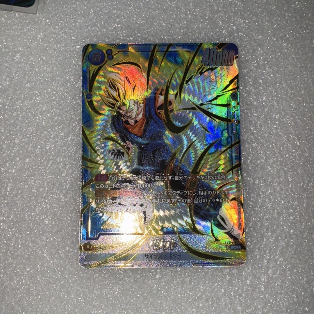 美品 フュージョンワールド 限界を超えし者 ベジット 美品 フュージョンワールド 限界を超えし者 ベジット