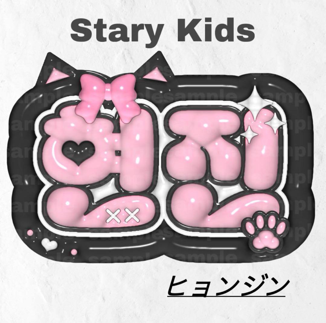 Amazon | straykids スキズ PILOT ネームタグ ヒョンジン
