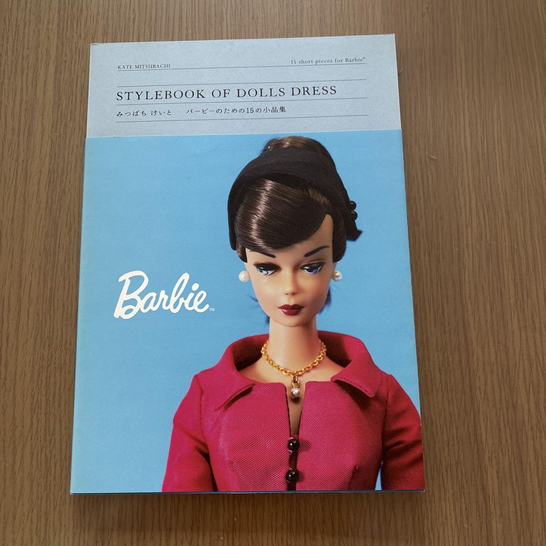 みつばちけいと STYLEBOOK バービーのための15の小品集《通