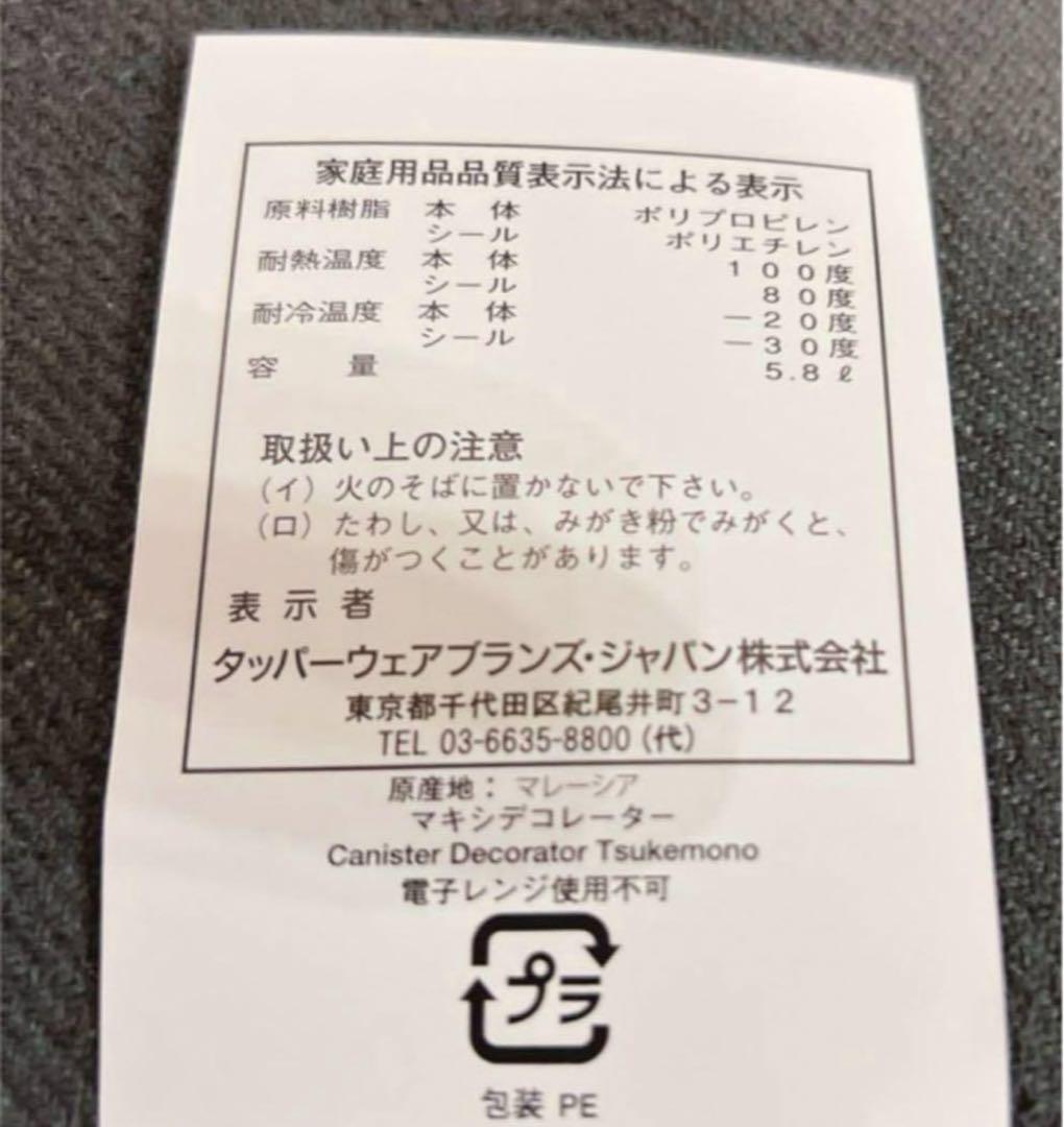 タッパーウェアマキシデコレーター