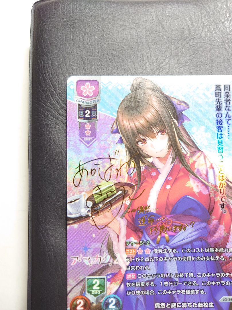 Lycee リセ ネクストン 黒姫 結灯 SP サイン