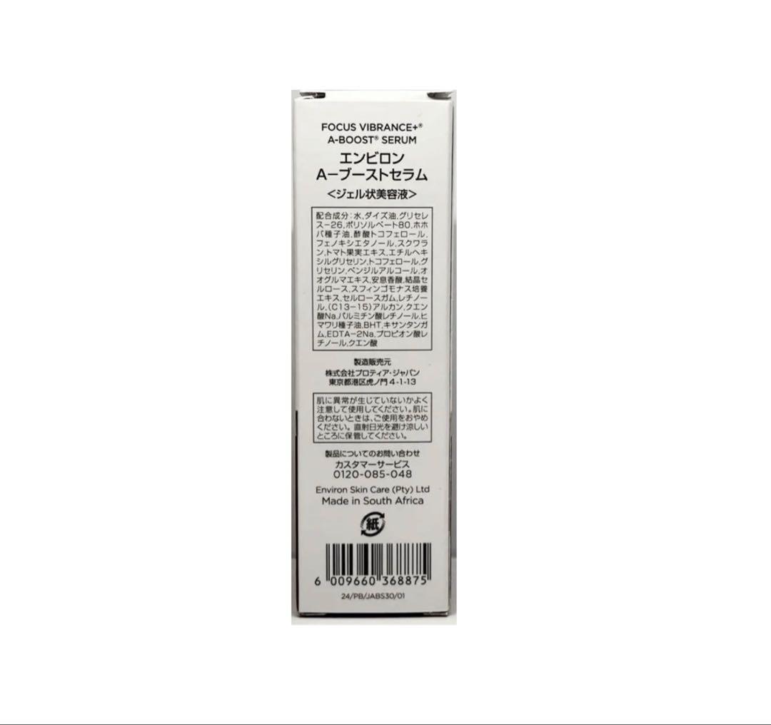 エンビロン A-ブーストセラム ENVIRON（エンビロン）新しいA–ブーストセラムが、ここに。