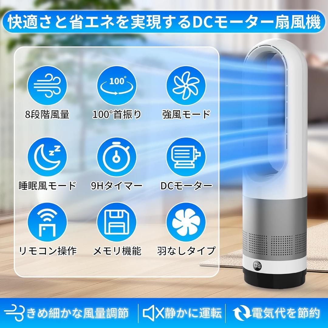扇風機羽なし タワーファン【2025最新進化・節電対策】8段階風量調節 省エネ