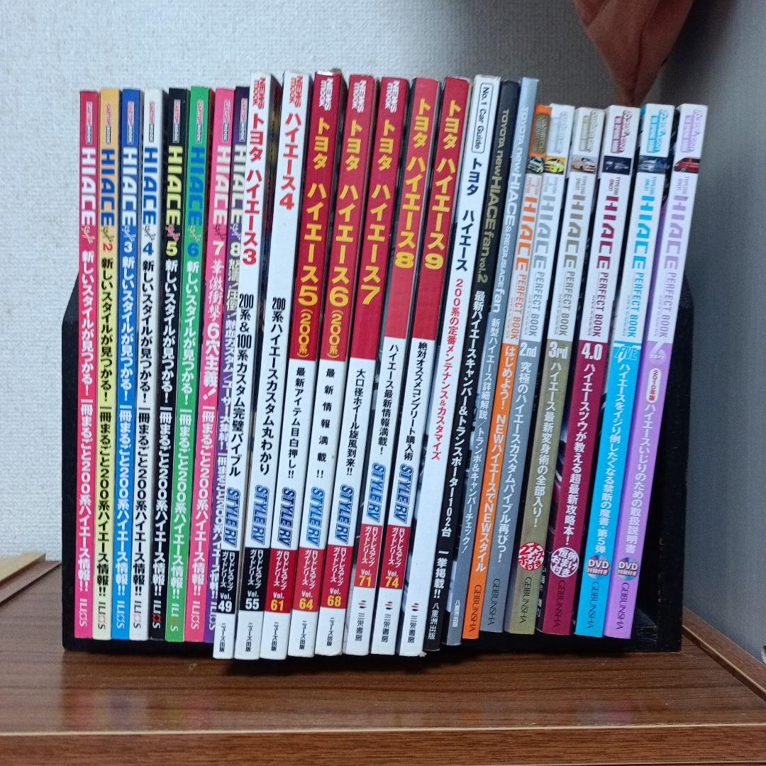 ハイエース fan Style perfect book パーフェクト スタイル