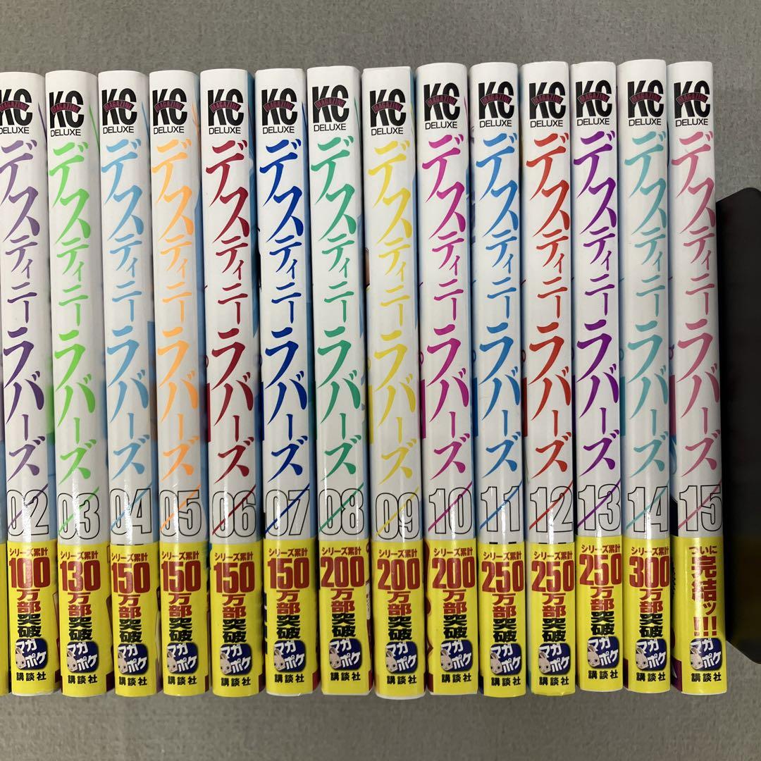 03-B12-31 デスティニーラバーズ 全15巻 + デスラバ 全8巻 03-B12-31 デスティニーラバーズ 全15巻 + デスラバ 全8巻