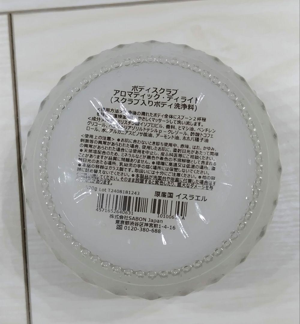 【新品未使用】SABON　AROMATIC GARDEN