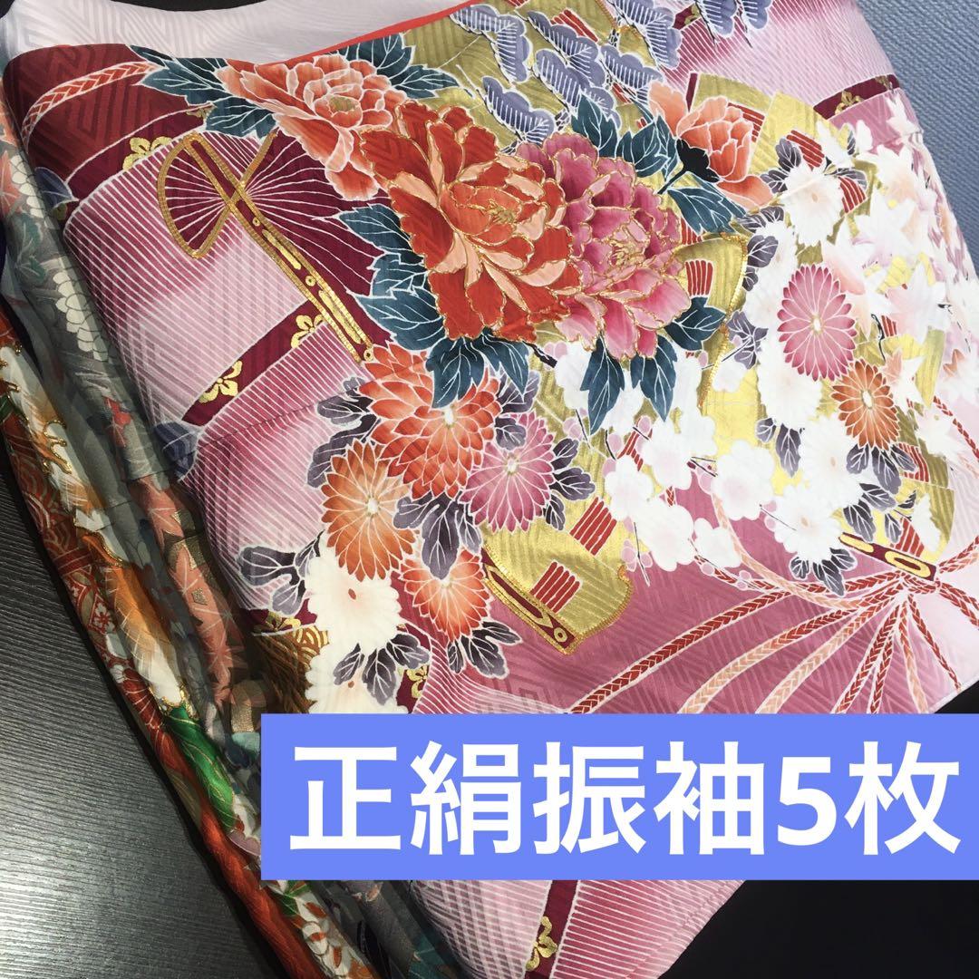 着物まとめ売り 正絹振袖 5枚 リメイク素材 - メルカリ