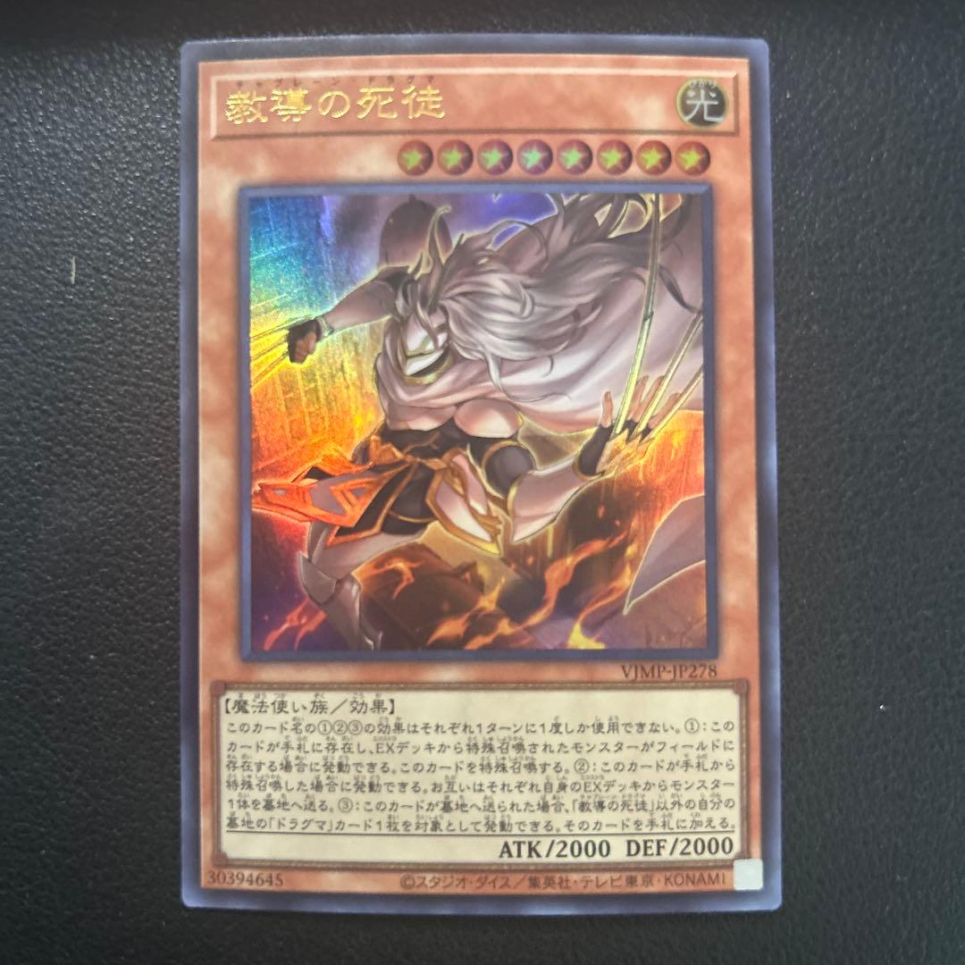 教導の死徒 Vジャンプ 遊戯王 - メルカリ