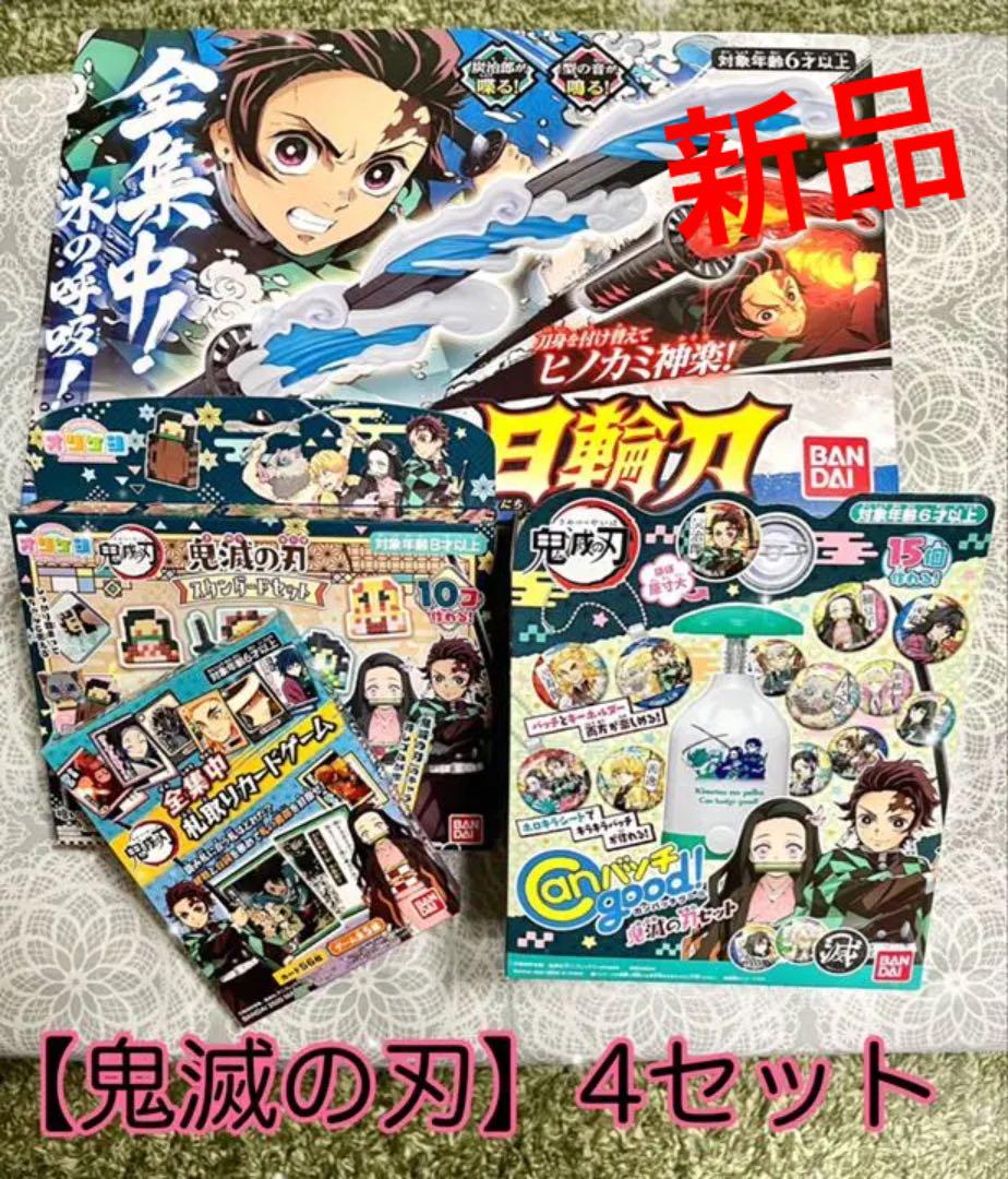 ☆レア商品　鬼滅の刃4体セット 鬼滅の刃】4セット 新品未使用