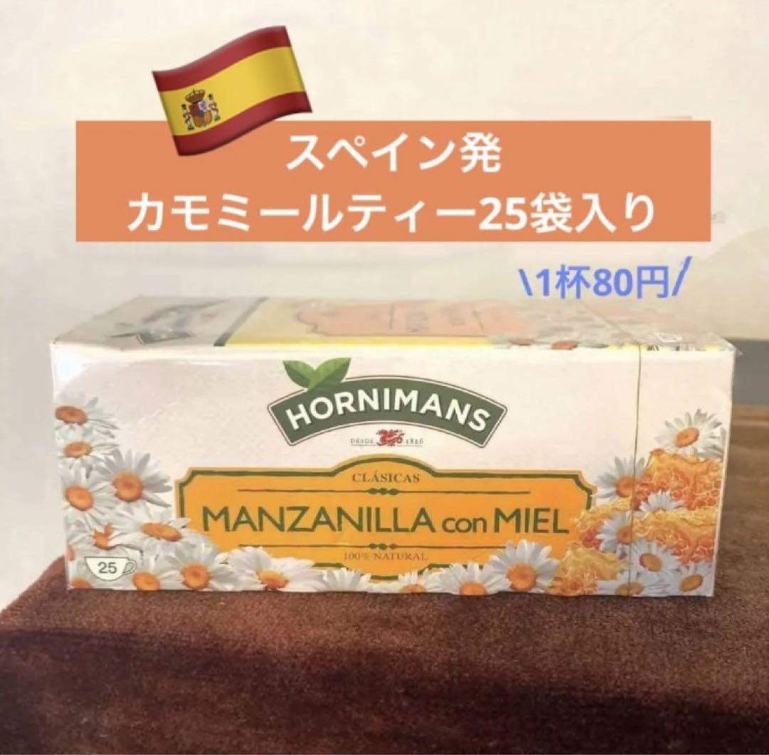 スペイン発！はちみつ入りカモミールティー Manzanilla 25袋入り未開封 - メルカリ
