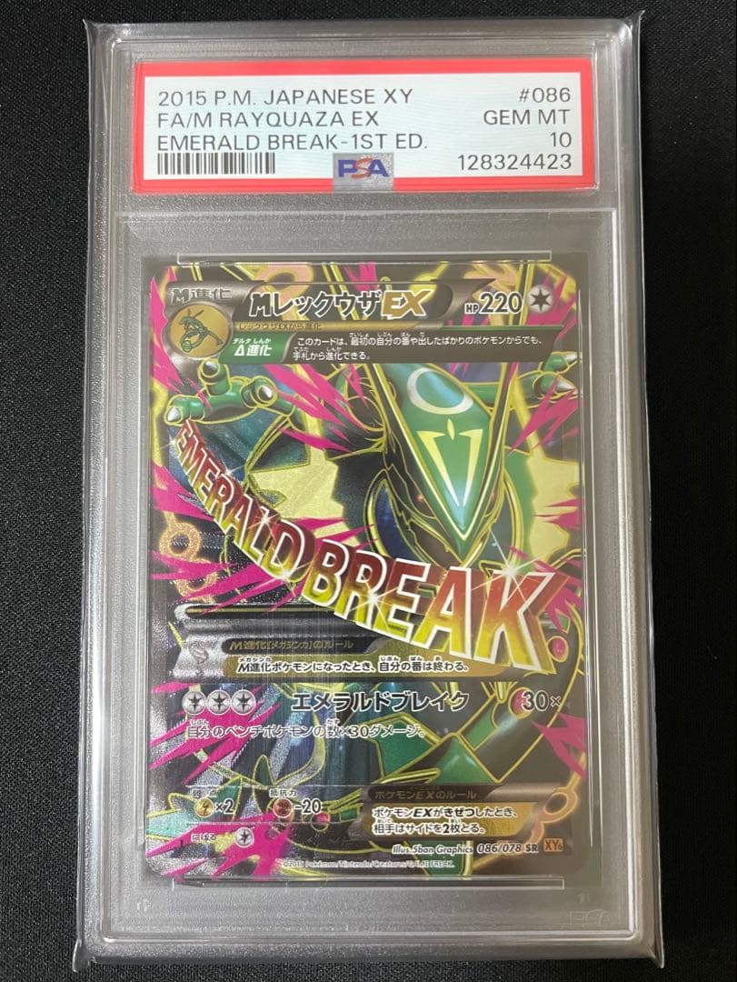 PSA10 MレックウザEX SR XY6 1ST Edition PSA10 MレックウザEX SR XY6 1ST Edition