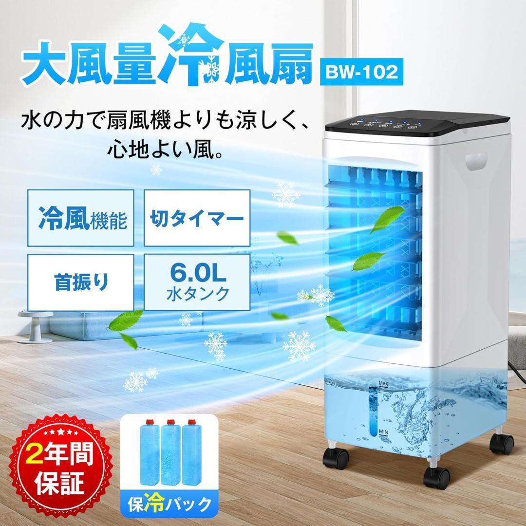 ✨大特価✨冷風機 冷風扇 強力送風　静音 首振り 冷風モード 風量3段階　冷房