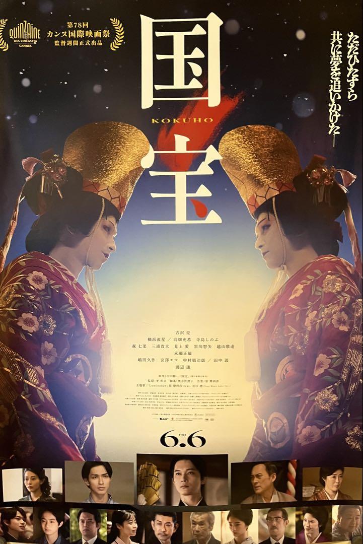 【超希少/唯一の在庫】映画　国宝　ポスター 吉沢亮 Ryo Yoshizawa | ・ 映画『国宝』 //ポスタービジュアル
