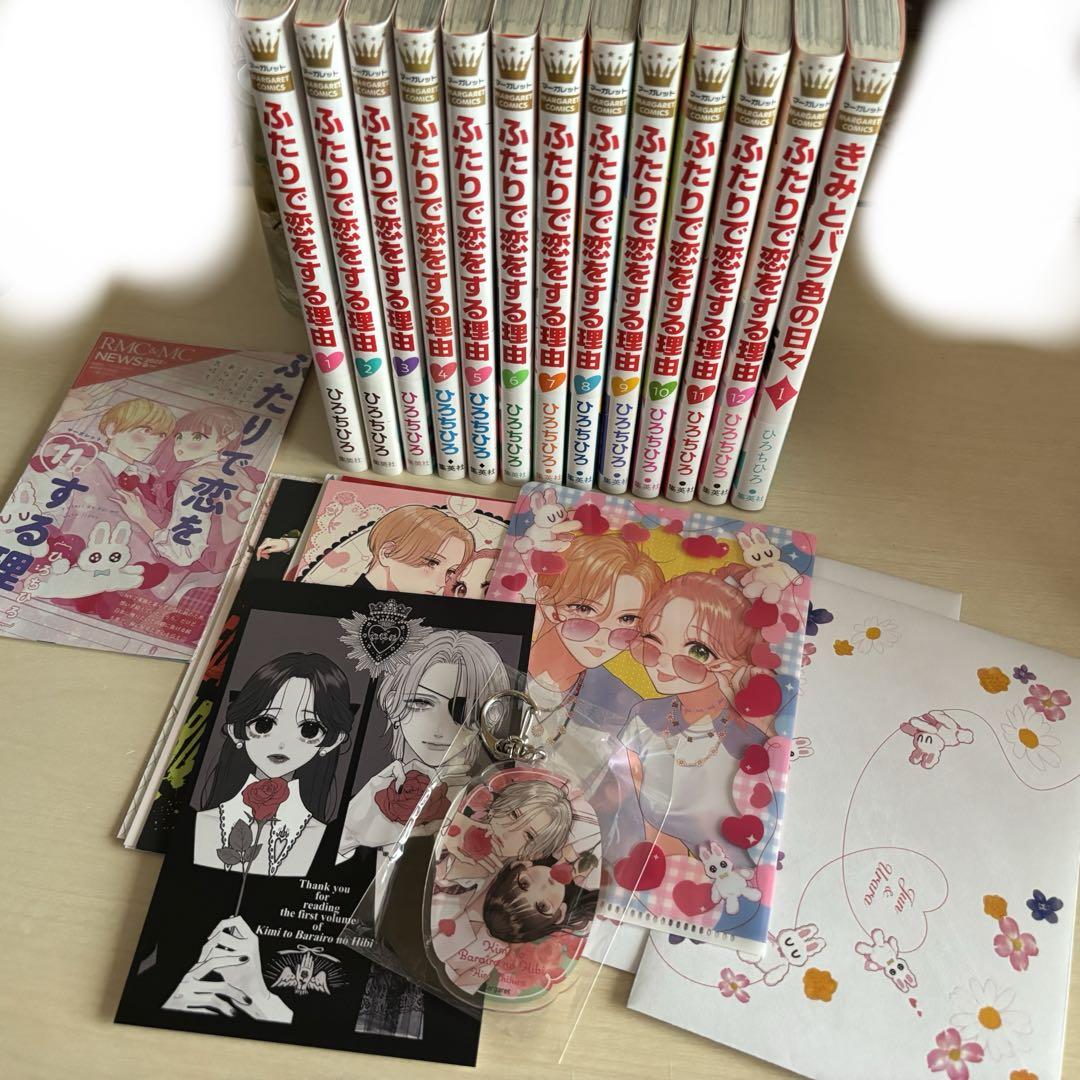 ふたりで恋をする理由 きみとバラ色の日々 全巻