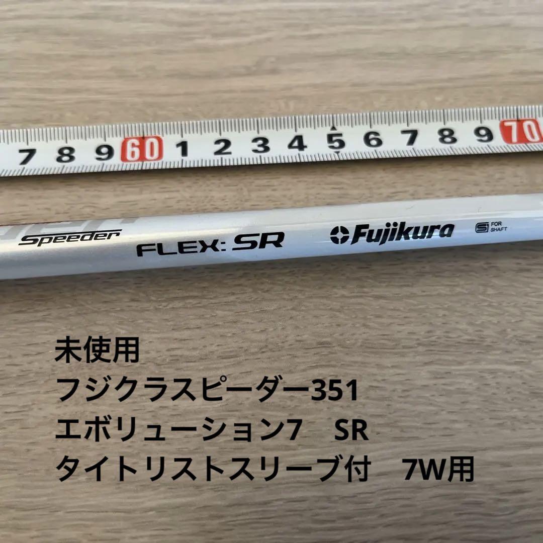 新品 フジクラスピーダー351 REVOLUTION Ⅶ タイトリストスリーブ