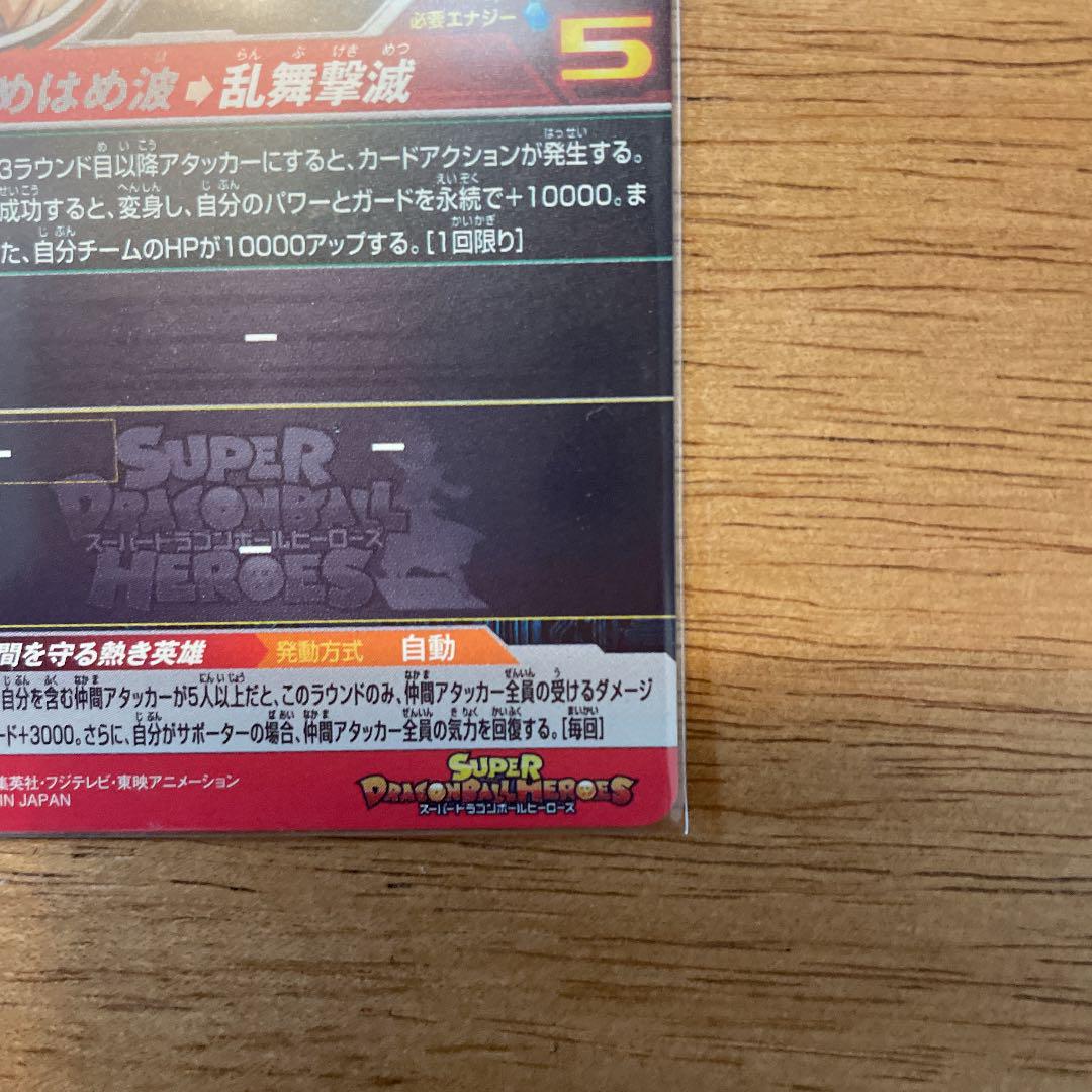 国産格安 スーパードラゴンボールヒーローズBM8-054孫悟空 8Mz7f-m50227187779 爆買い高品質