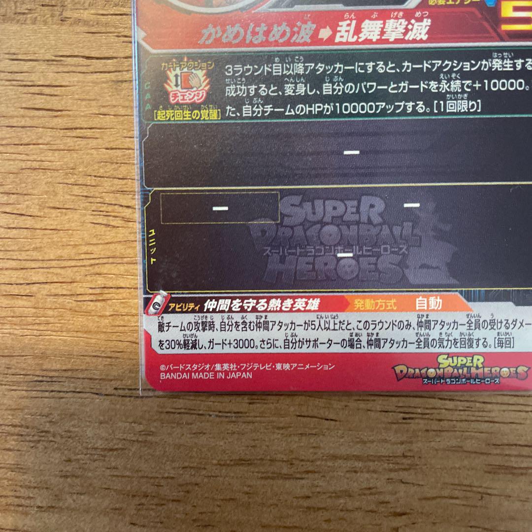 国産格安 スーパードラゴンボールヒーローズBM8-054孫悟空 8Mz7f-m50227187779 爆買い高品質