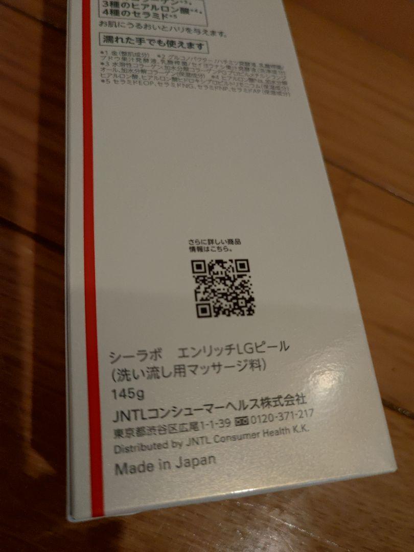 限定d☆2本セット エンリッチリフトゴールドピール ドクターシーラボ 145g