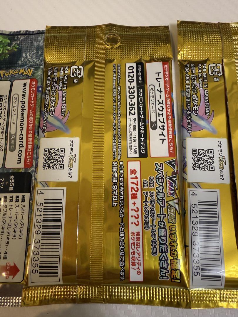 ポケカパック　超爆インパクト、ナイトユニゾン、Vstarユニバース