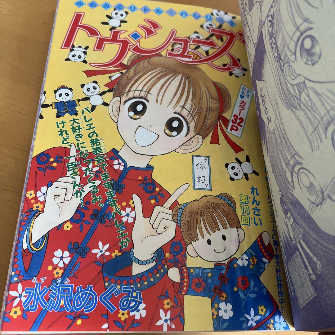 りぼん1997年 11月号 レア