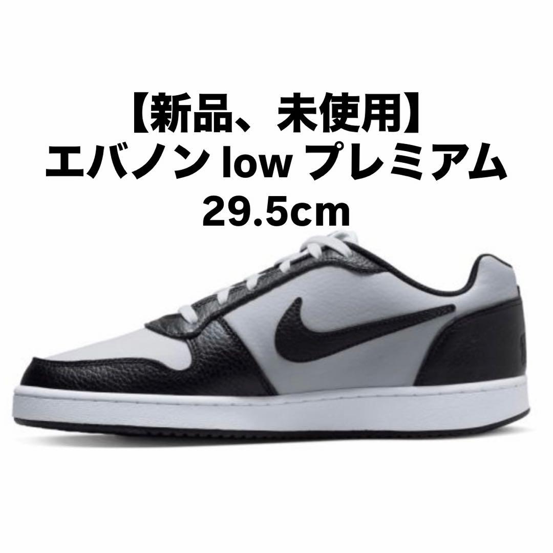 [新品未使用] エバノン ロー　プレミアム 29.5cm aq1774-102