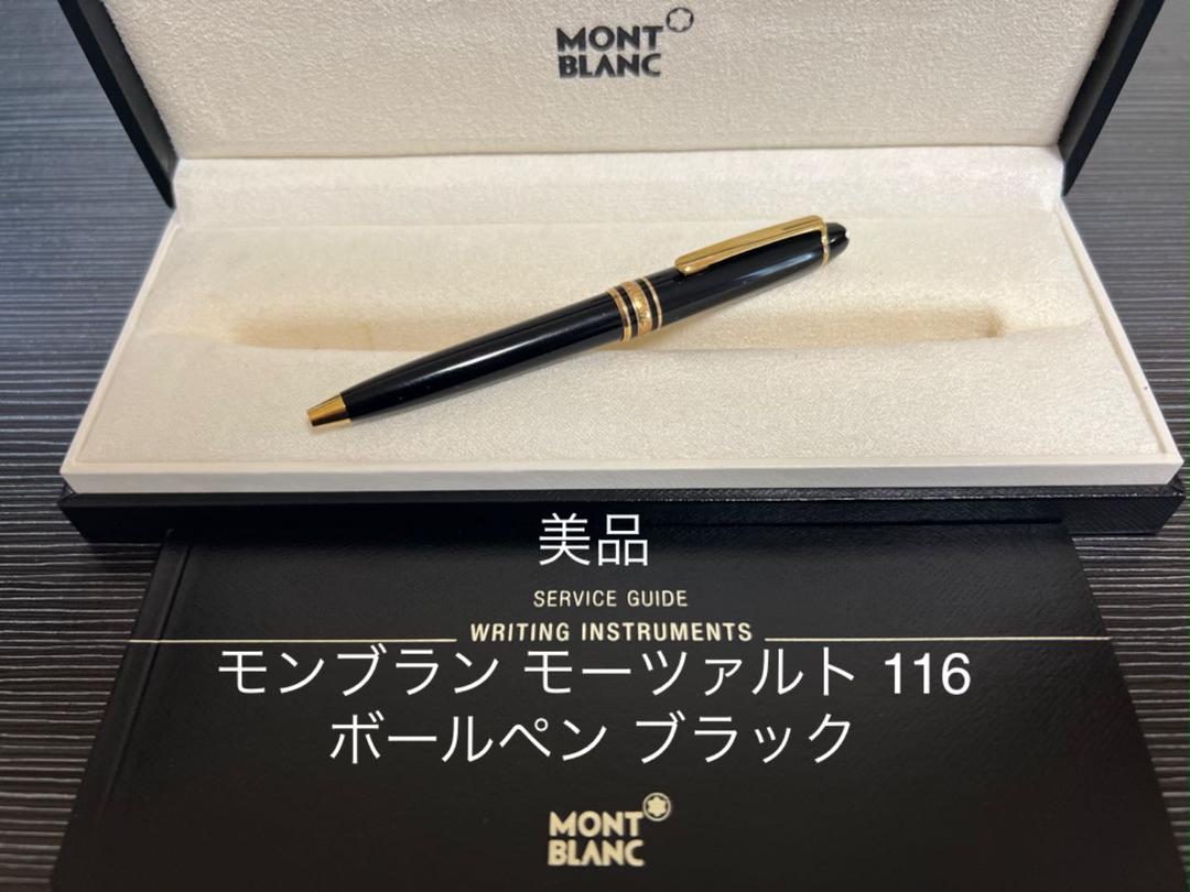 MONT BLANC モンブラン モーツァルト ボールペン ブラック 黒-