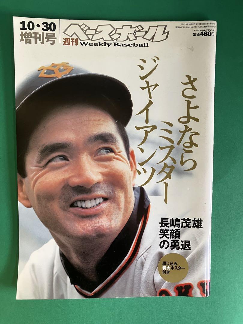 さよならミスタージャイアンツ さよならミスタージャイアンツ - メルカリ