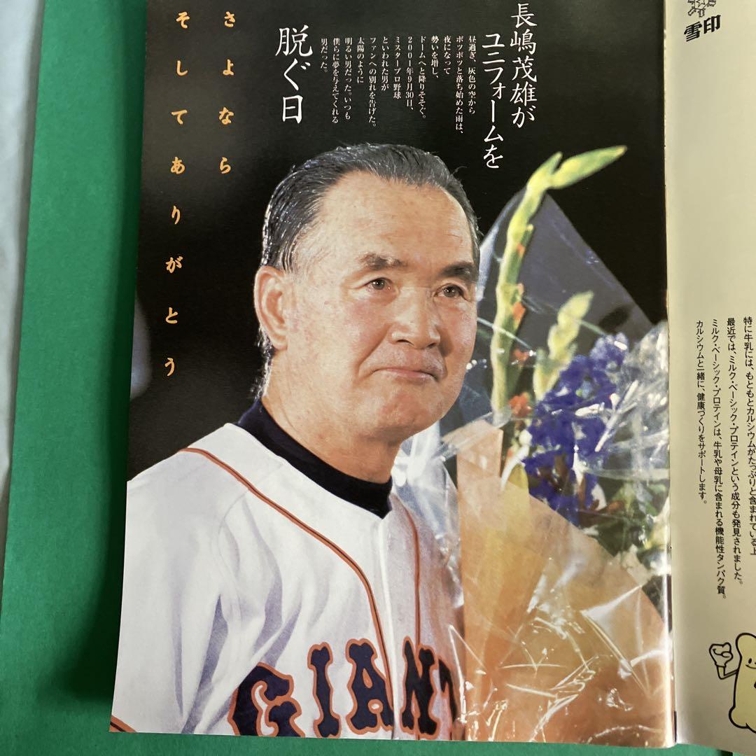 さよならミスタージャイアンツ - メルカリ